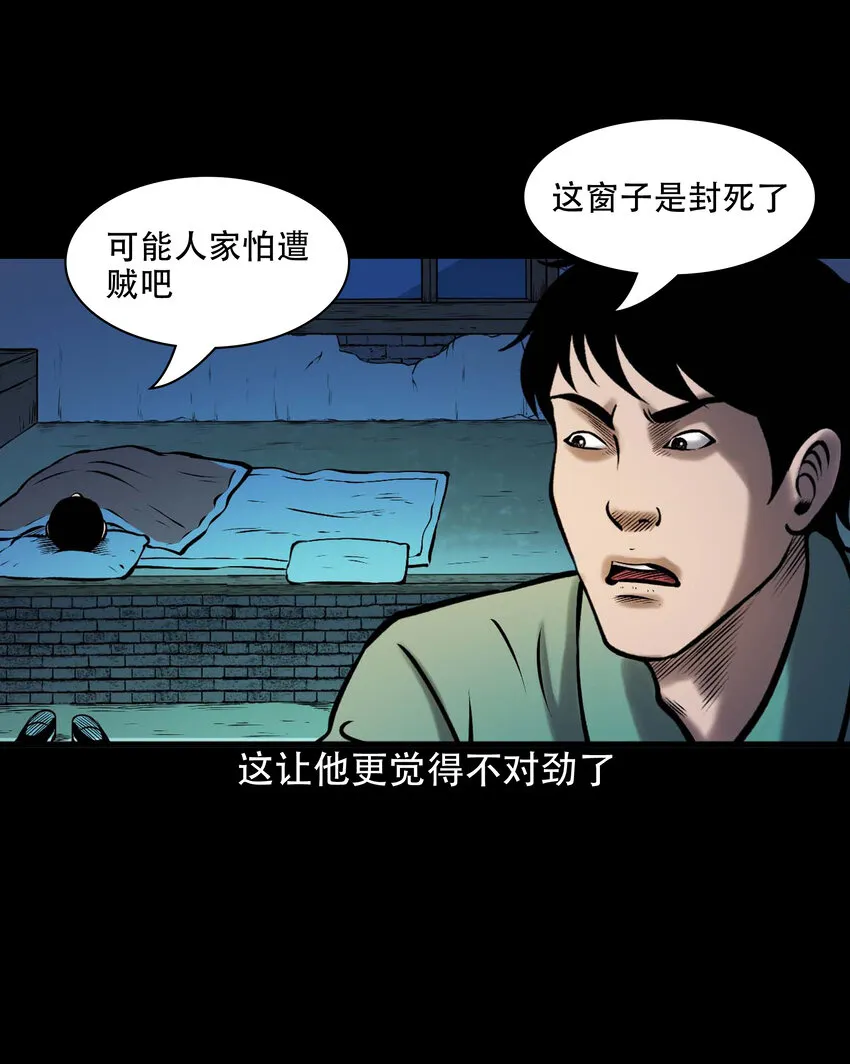 654 老烟鬼167话 第29页