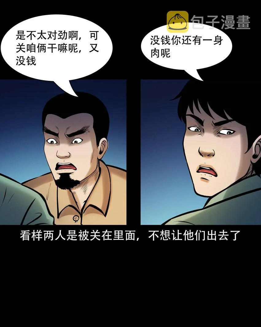 654 老烟鬼167话 第32页