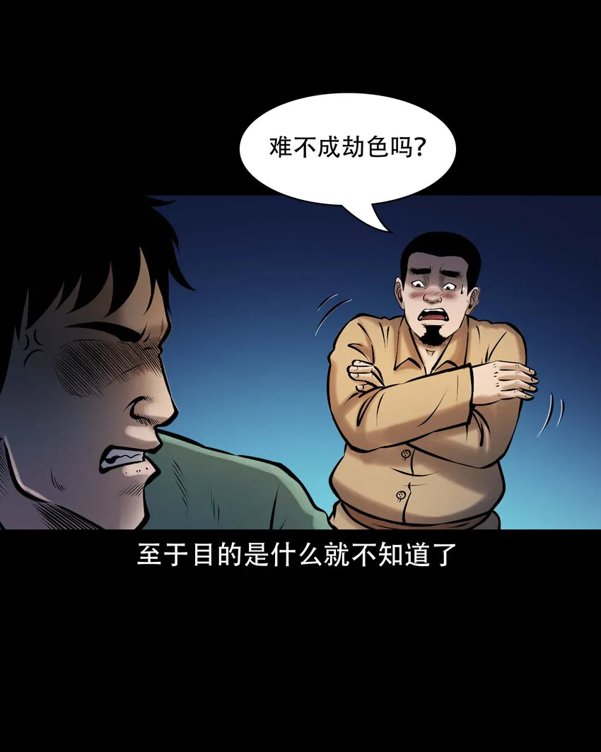 654 老烟鬼167话 第33页