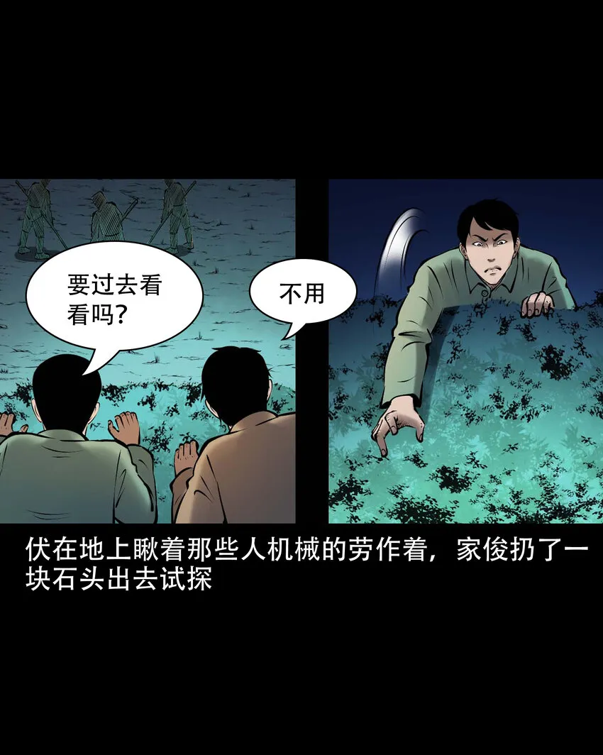 654 老烟鬼167话 第36页