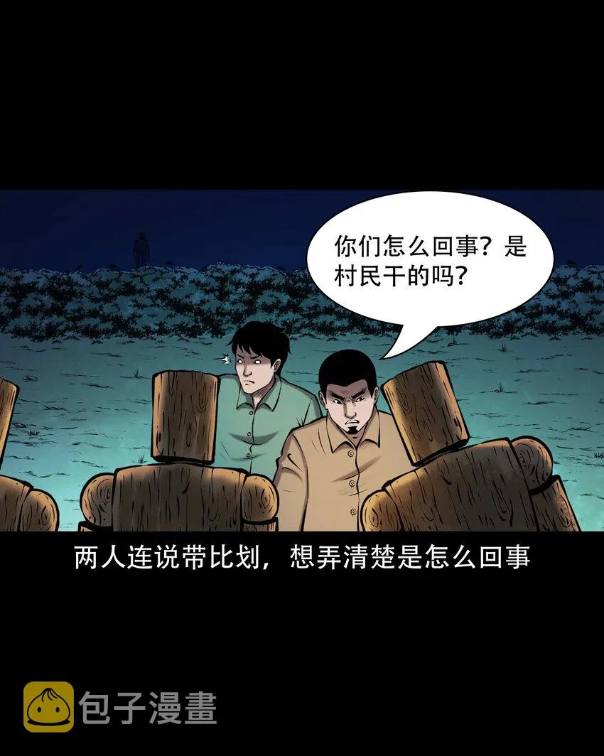 654 老烟鬼167话 第43页
