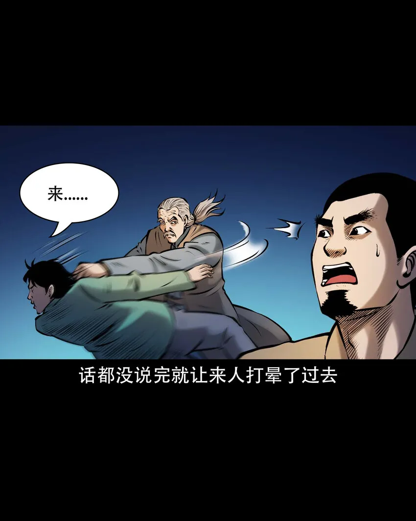 654 老烟鬼167话 第45页