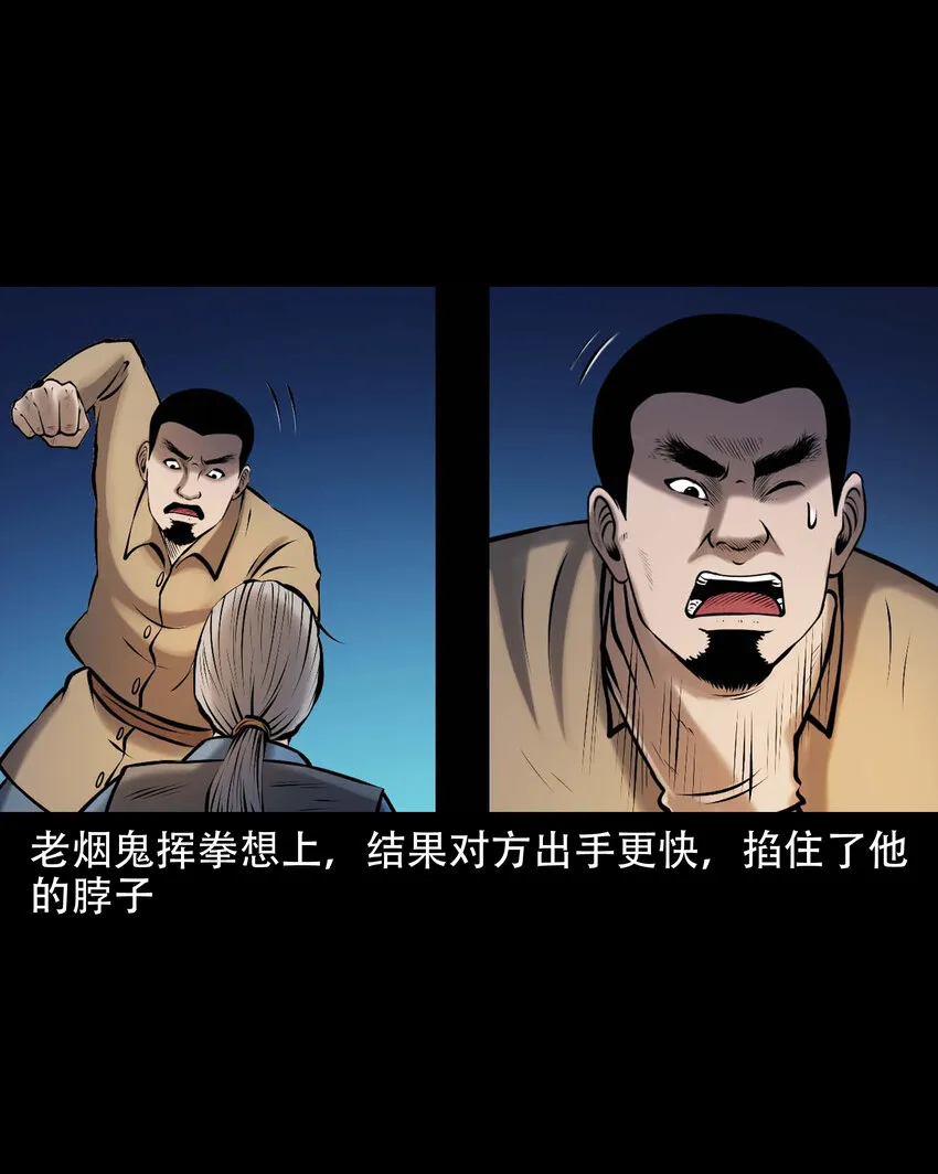 654 老烟鬼167话 第46页