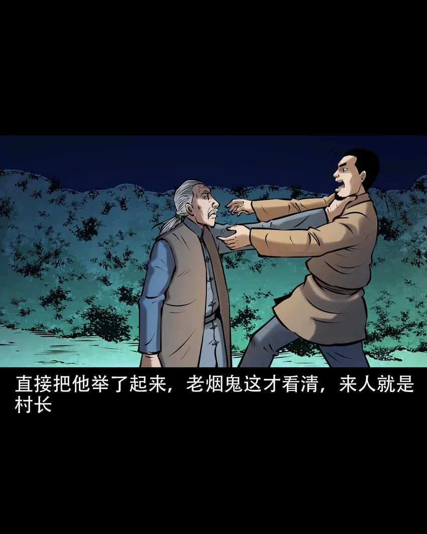 654 老烟鬼167话 第47页