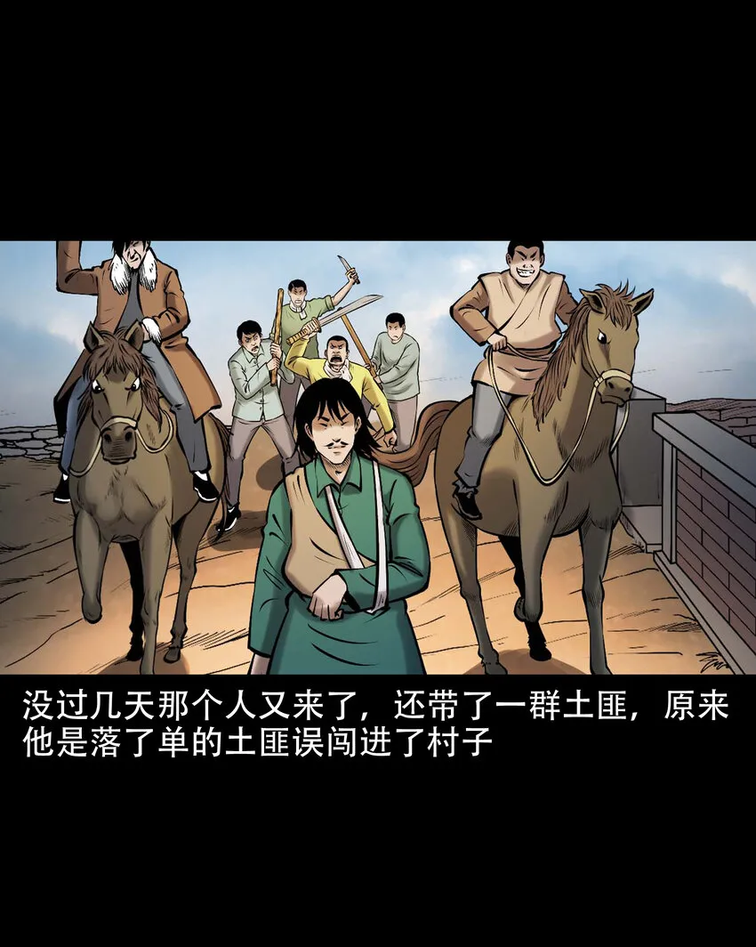 654 老烟鬼167话 第61页
