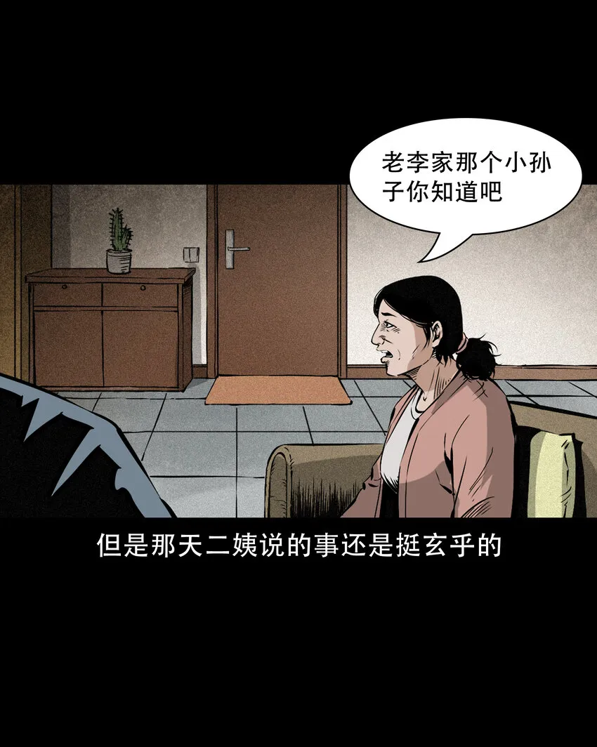 655 见诡 第24页