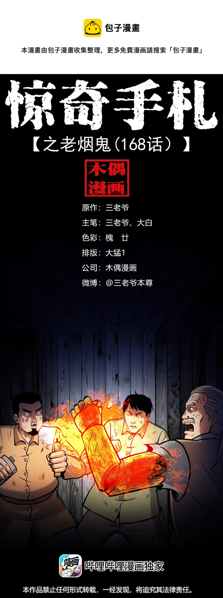 656 老烟鬼168话 第1页