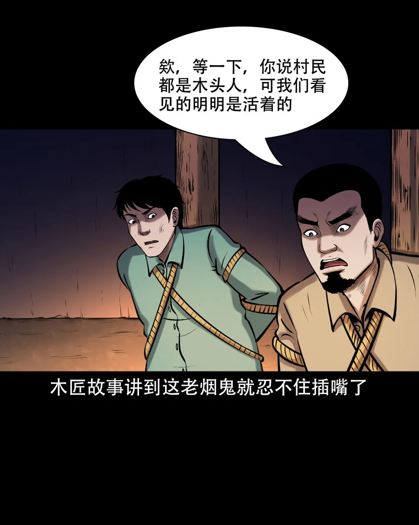 656 老烟鬼168话 第21页