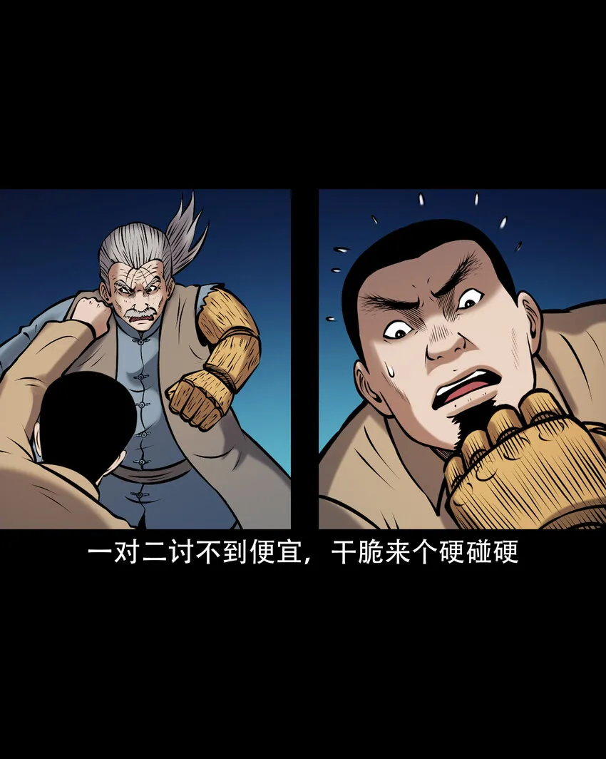 656 老烟鬼168话 第44页