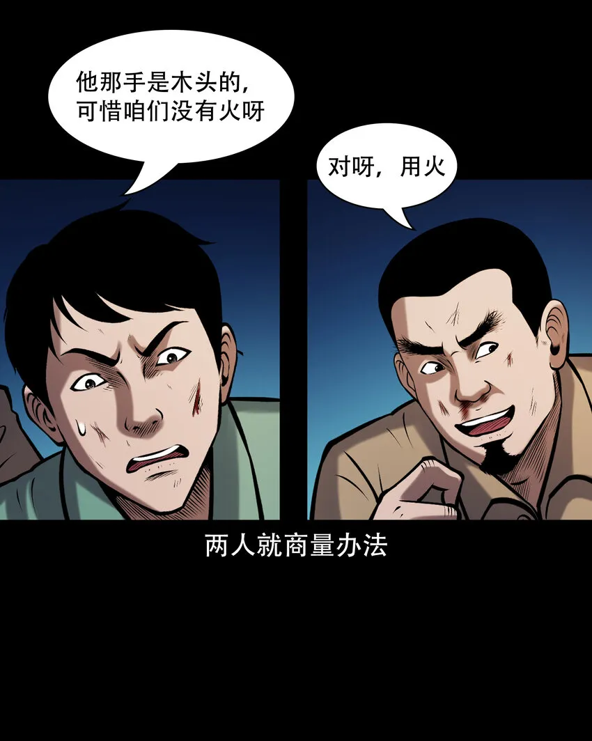 656 老烟鬼168话 第49页