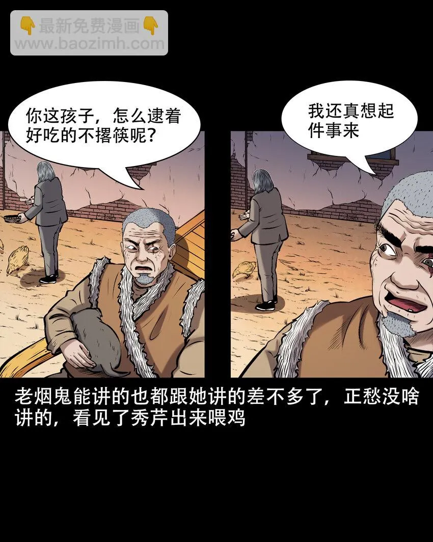 658 老烟鬼169话 第3页