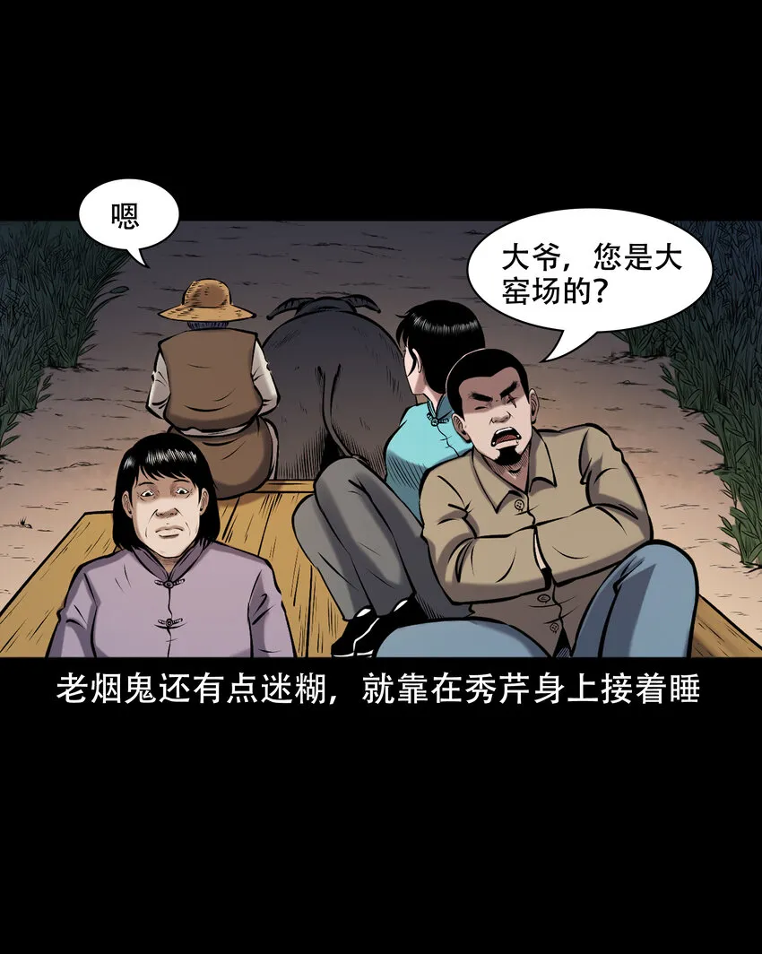 658 老烟鬼169话 第18页