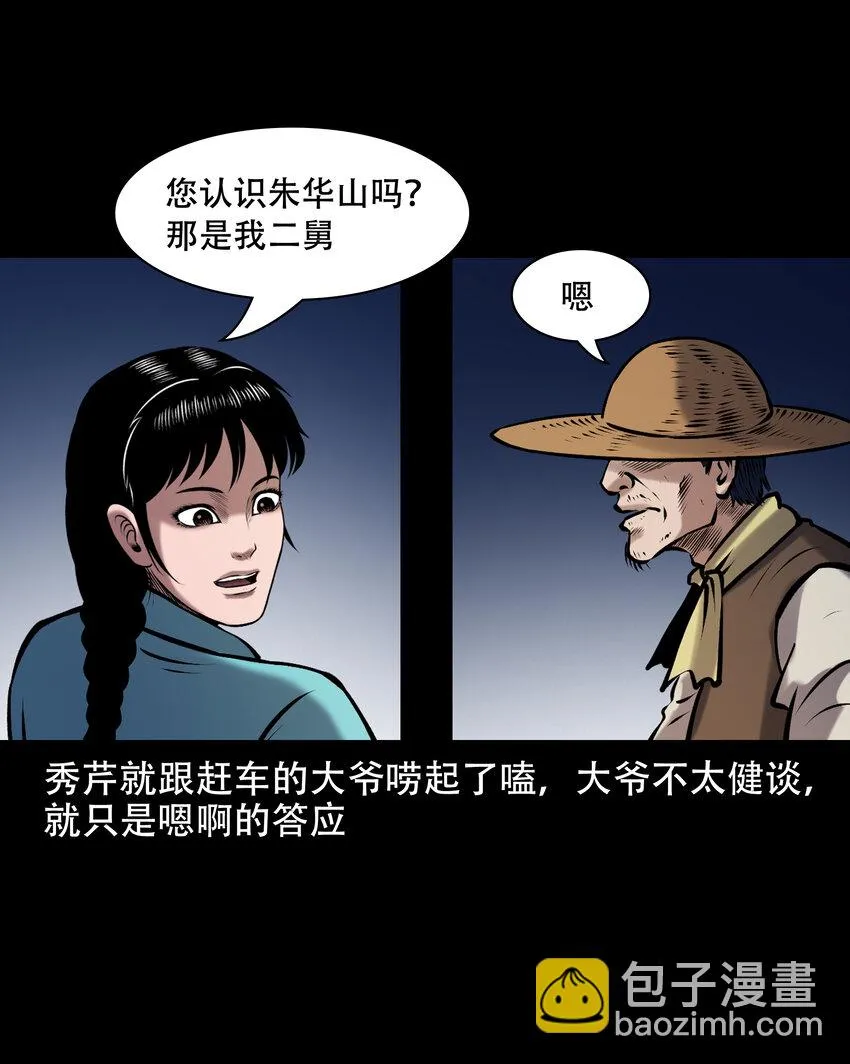 658 老烟鬼169话 第19页