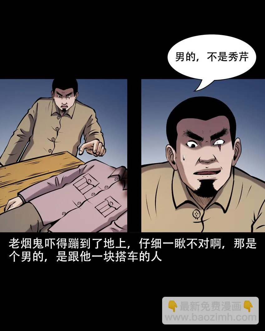658 老烟鬼169话 第25页