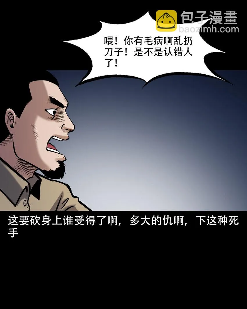 658 老烟鬼169话 第31页