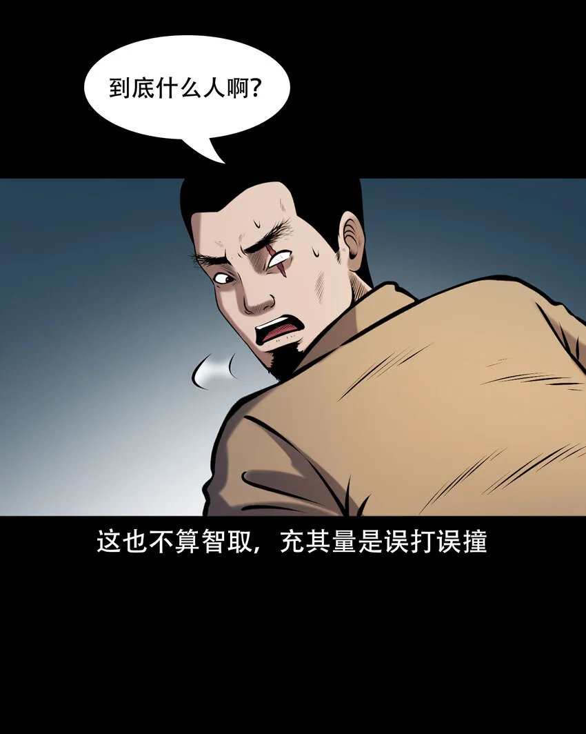 658 老烟鬼169话 第46页