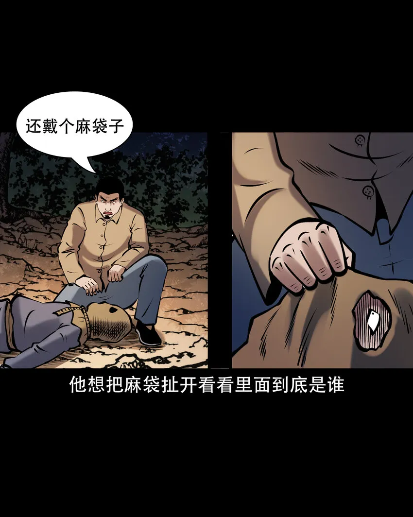 658 老烟鬼169话 第47页