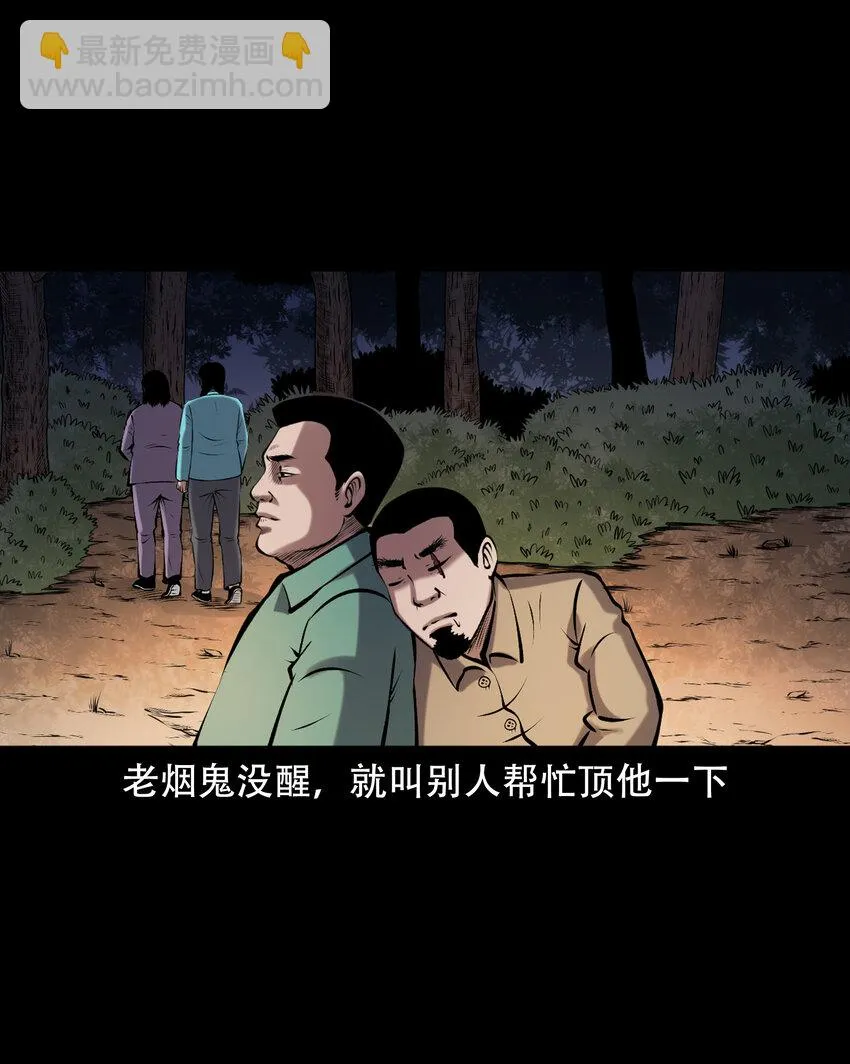 658 老烟鬼169话 第53页