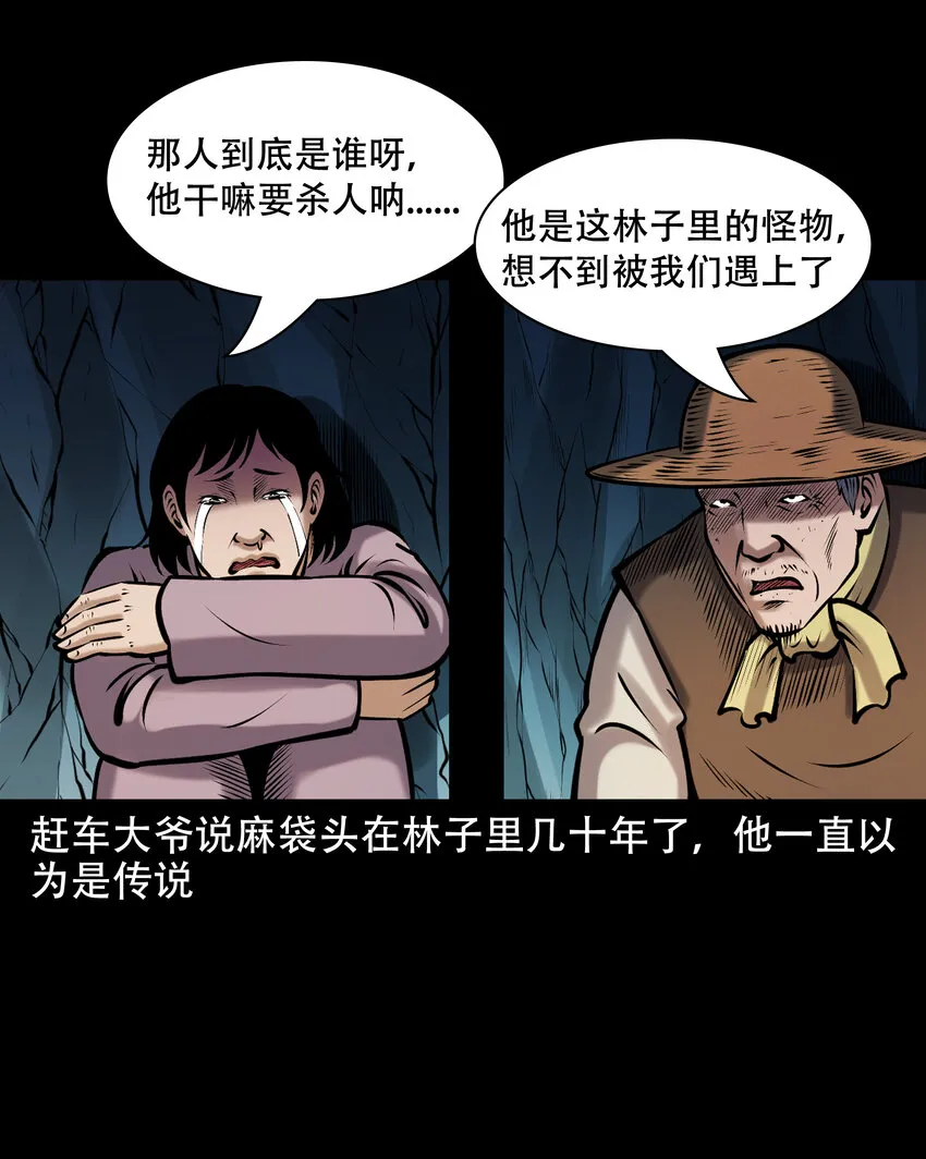658 老烟鬼169话 第59页