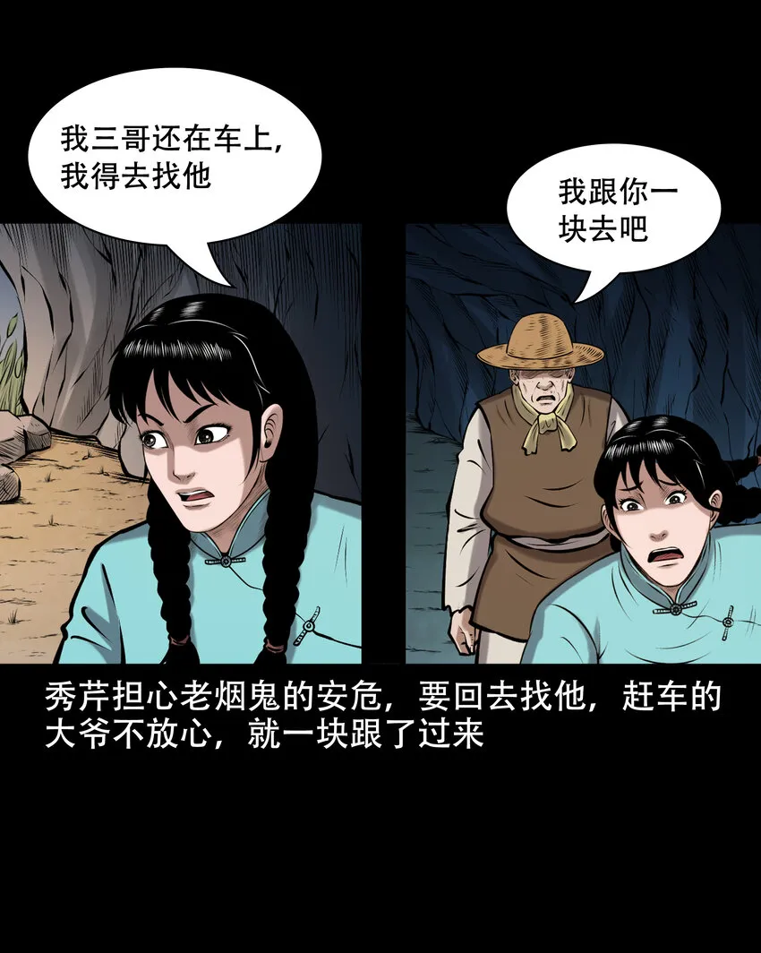 658 老烟鬼169话 第61页