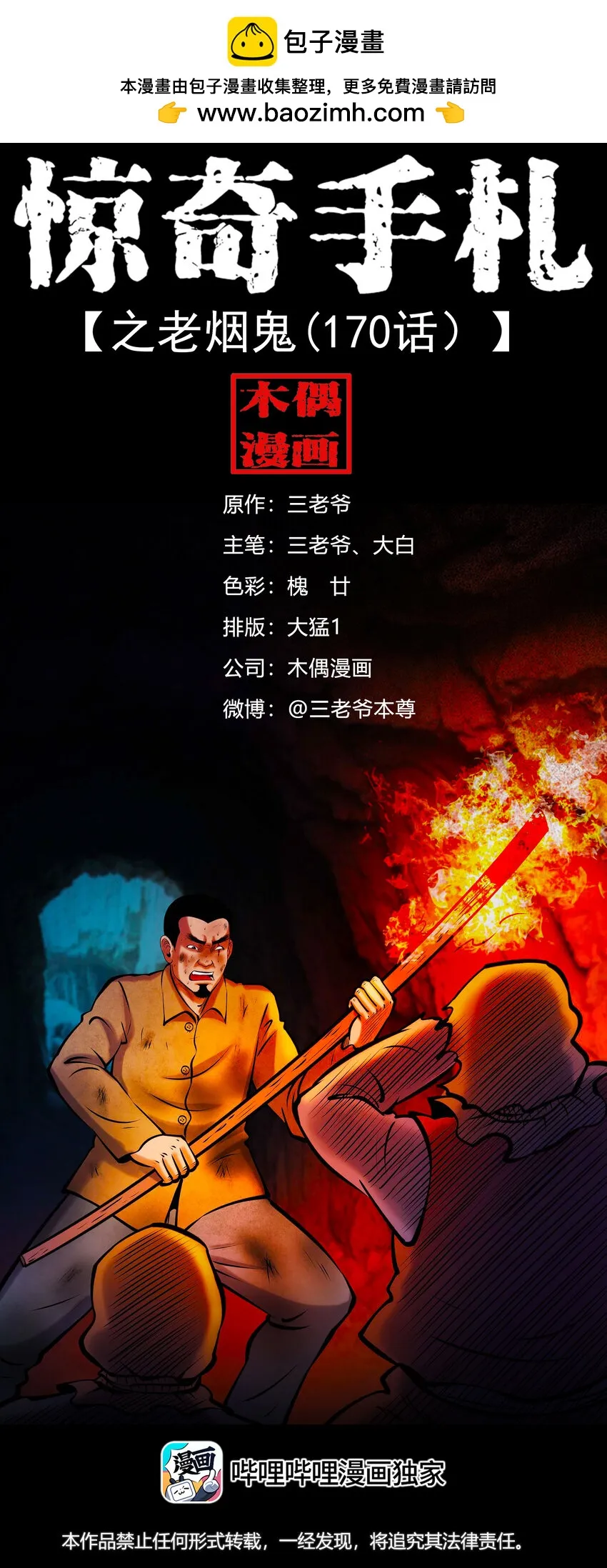 659 老烟鬼170话 第1页