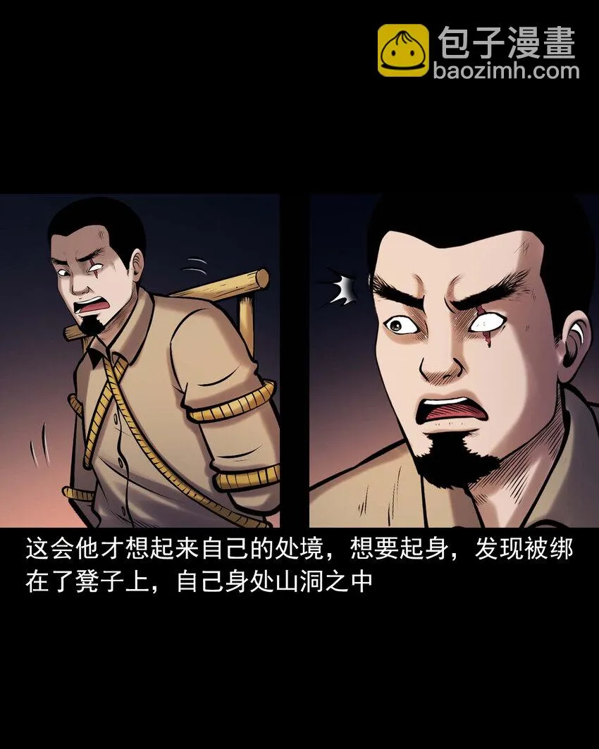 659 老烟鬼170话 第5页