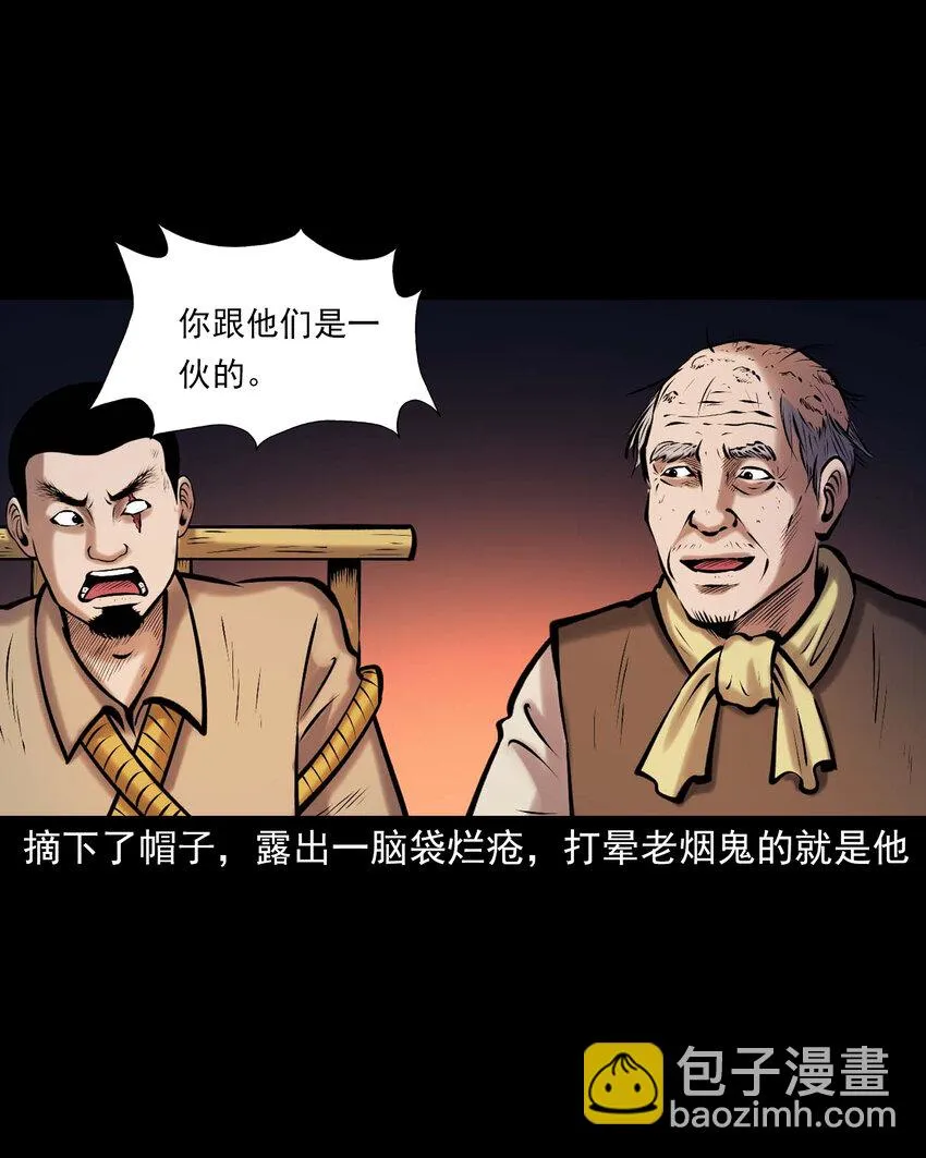 659 老烟鬼170话 第10页