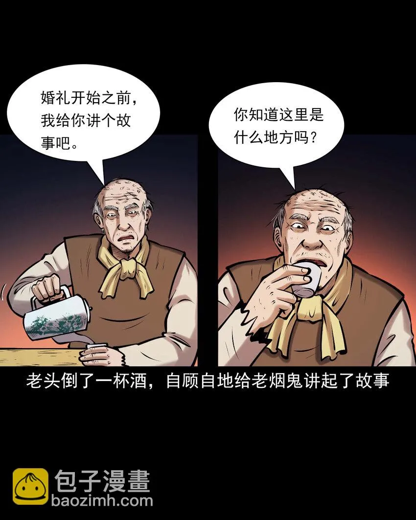 659 老烟鬼170话 第11页
