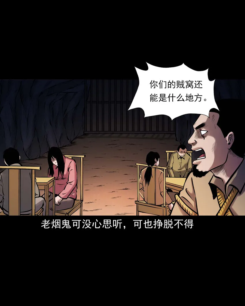 659 老烟鬼170话 第12页