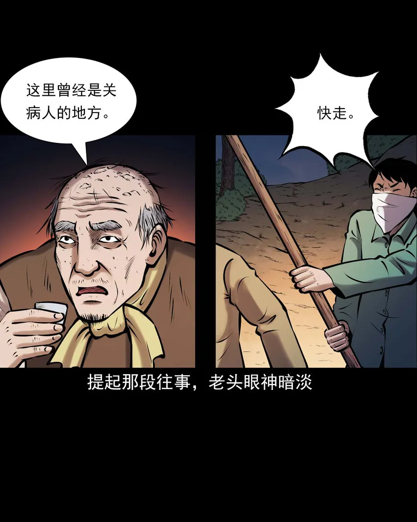 659 老烟鬼170话 第13页