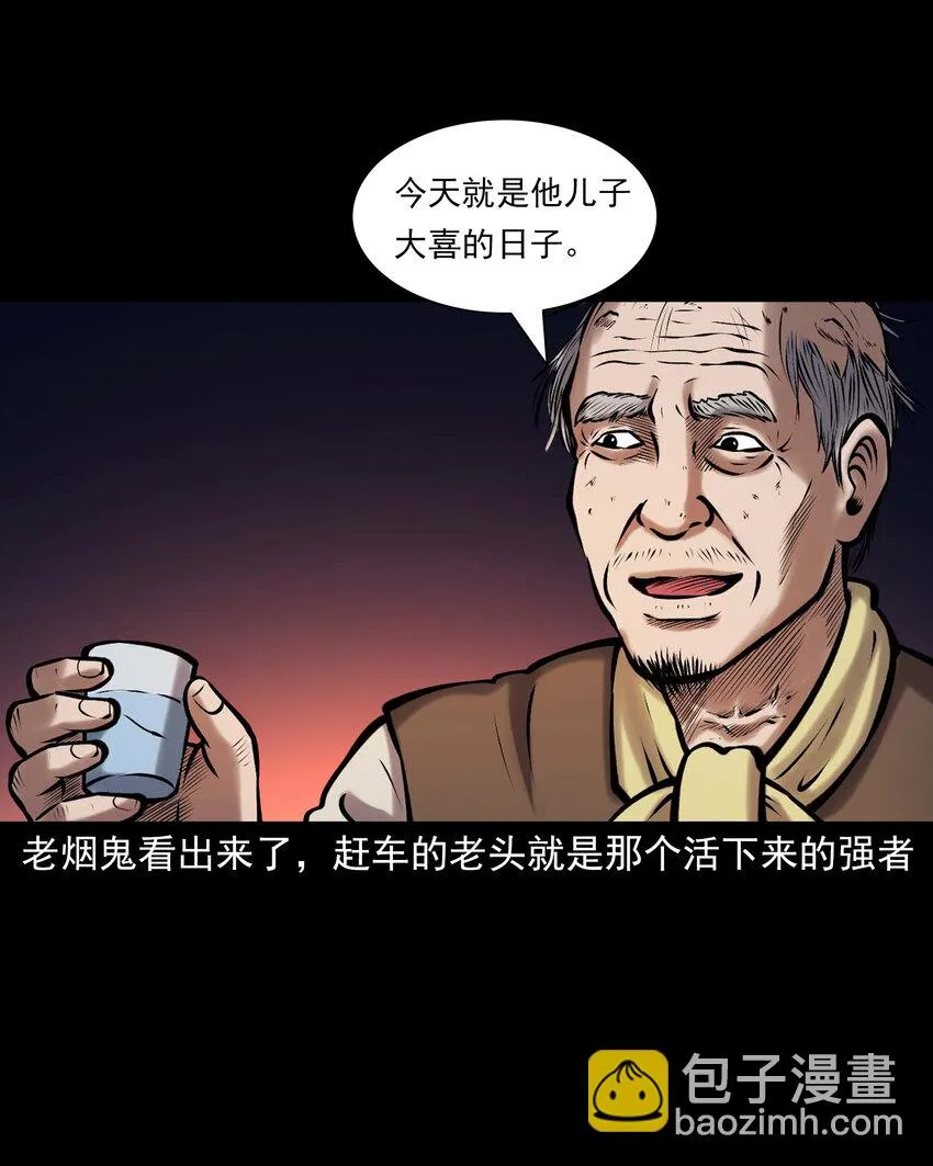 659 老烟鬼170话 第28页