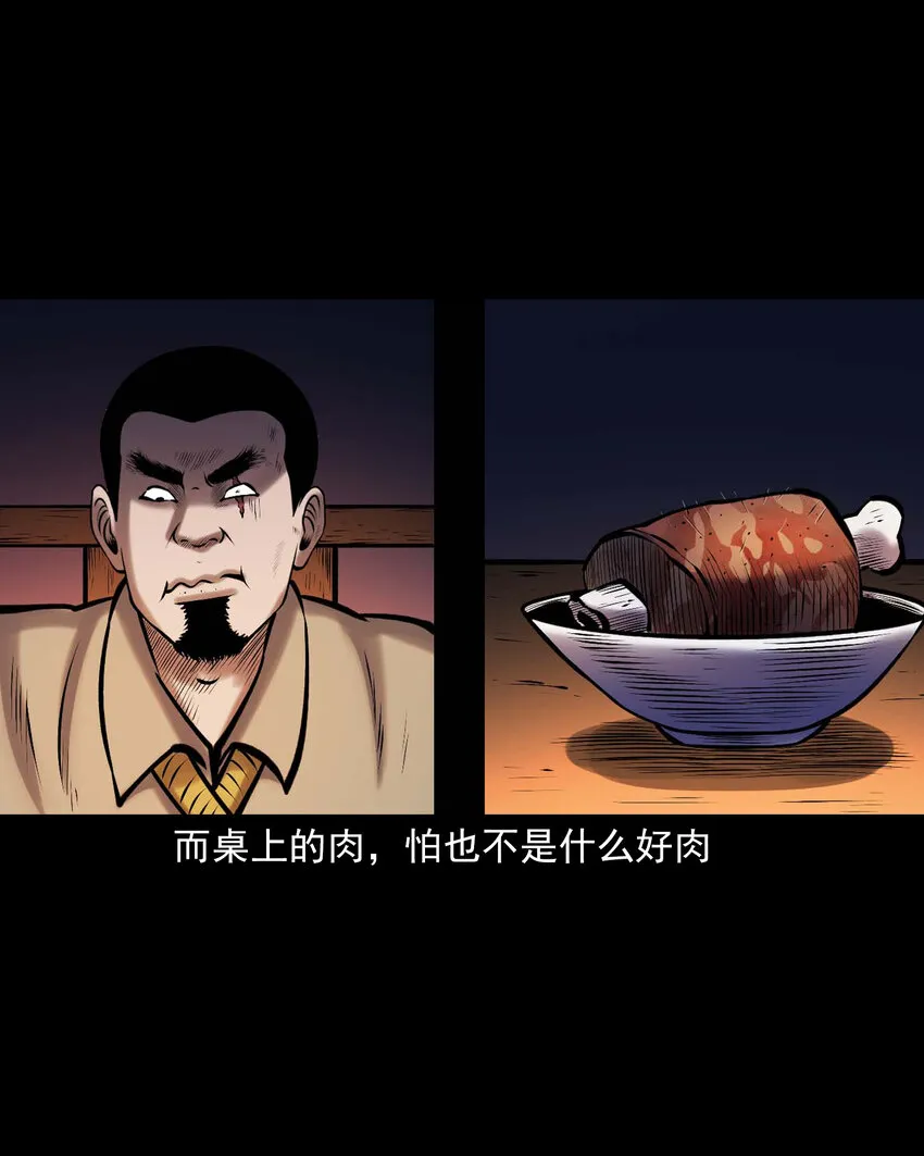 659 老烟鬼170话 第29页