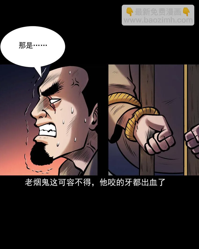 659 老烟鬼170话 第31页