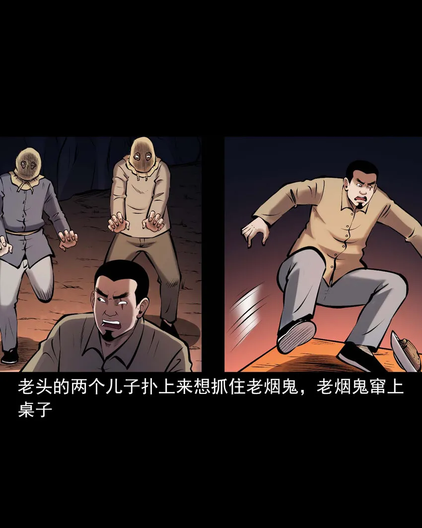 659 老烟鬼170话 第35页