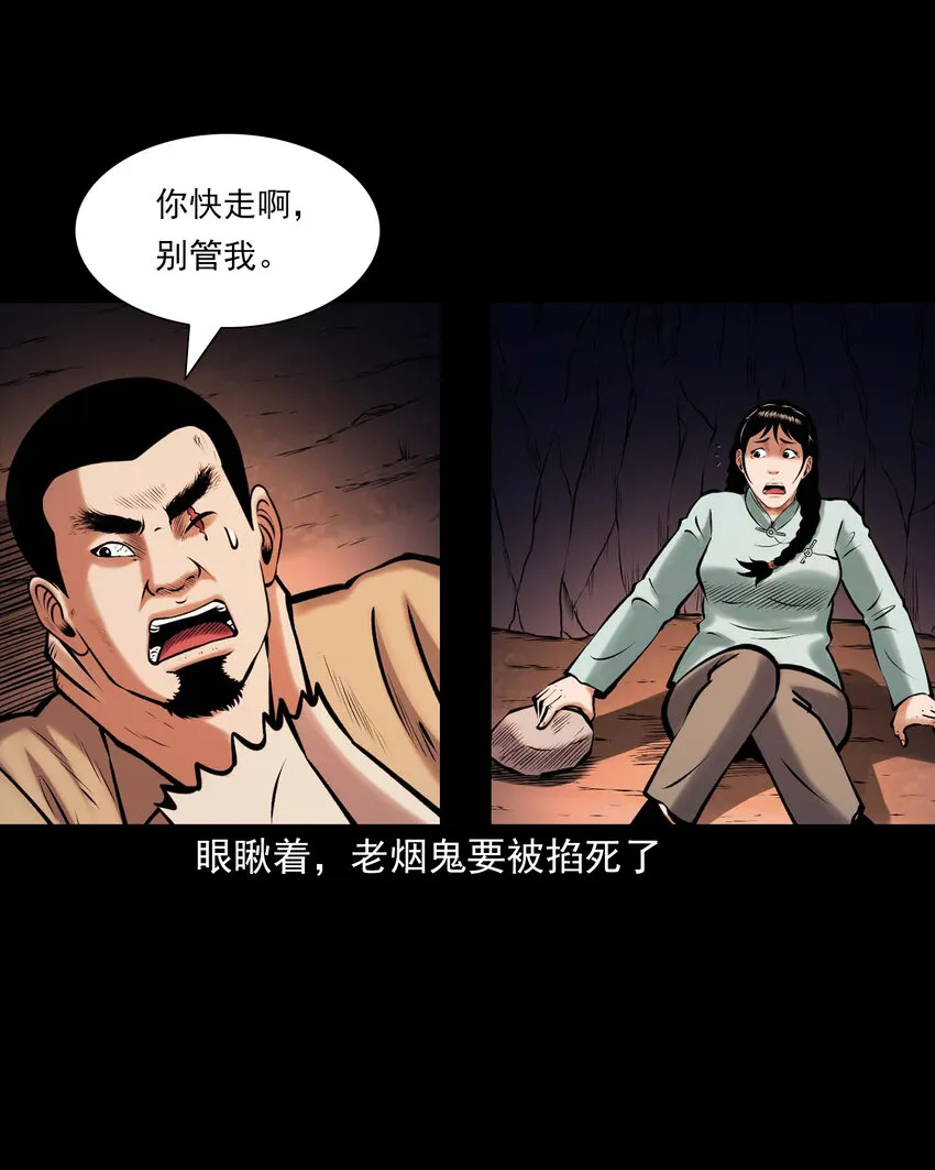 659 老烟鬼170话 第45页