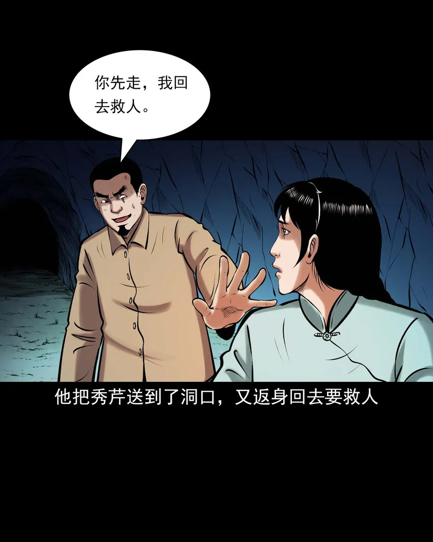 659 老烟鬼170话 第51页