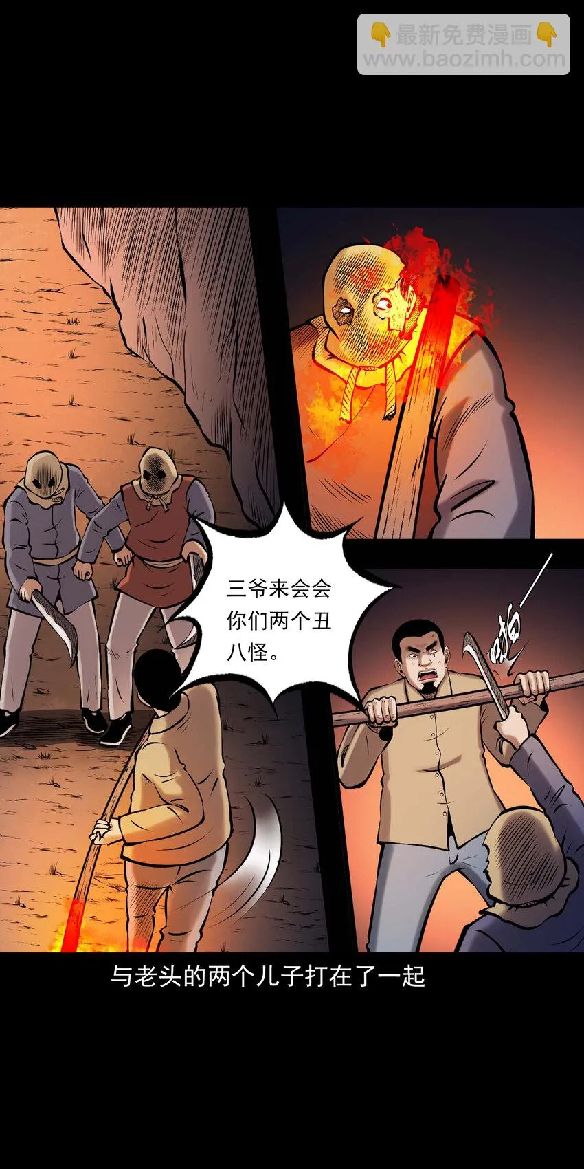 659 老烟鬼170话 第53页