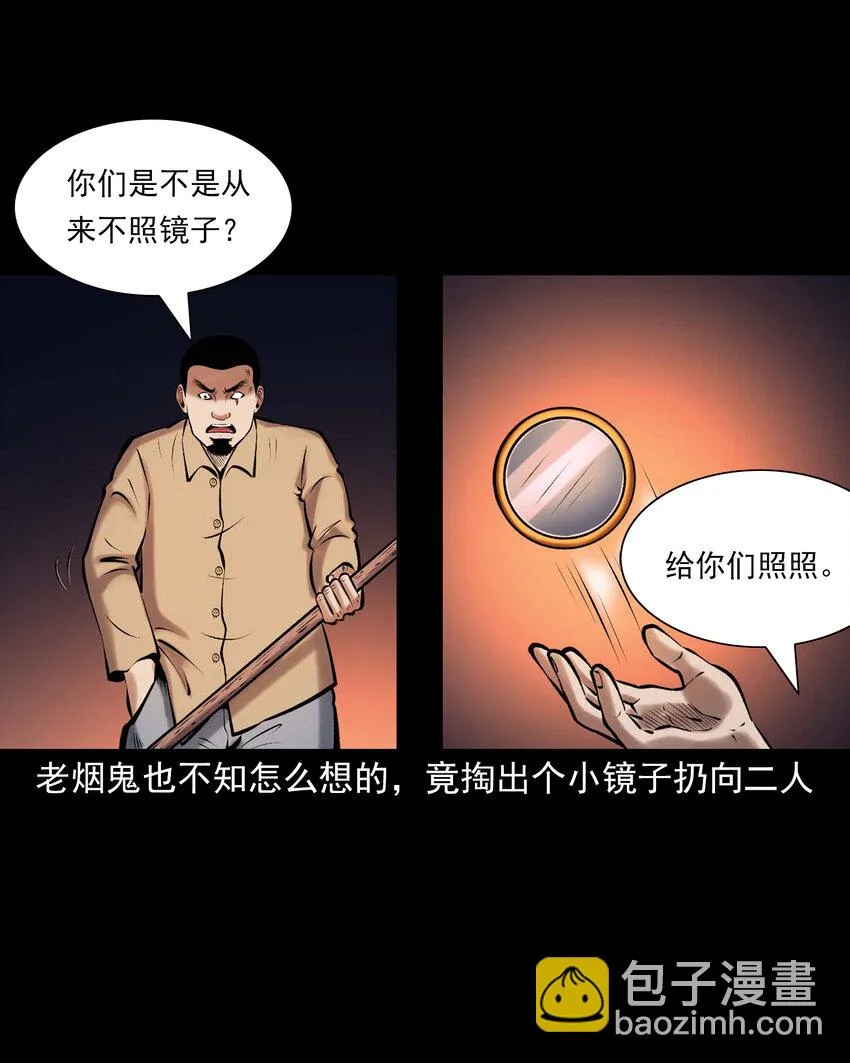 659 老烟鬼170话 第57页