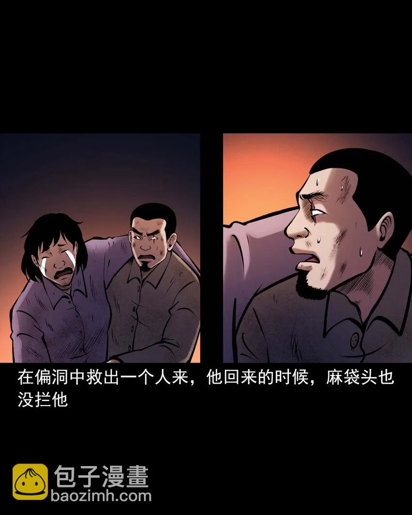 659 老烟鬼170话 第61页