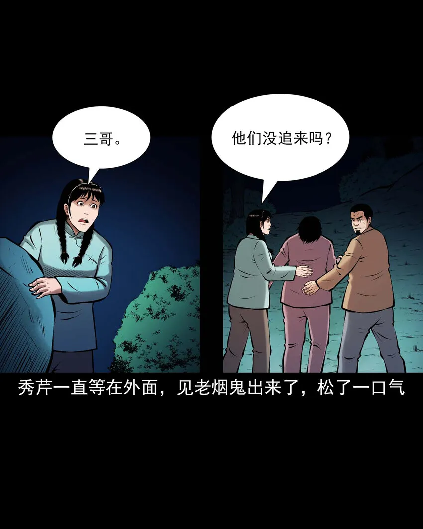 659 老烟鬼170话 第63页