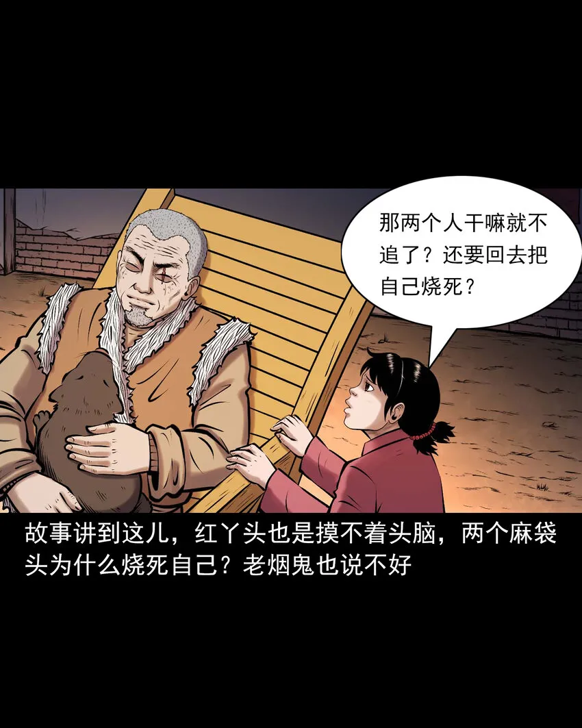 659 老烟鬼170话 第66页
