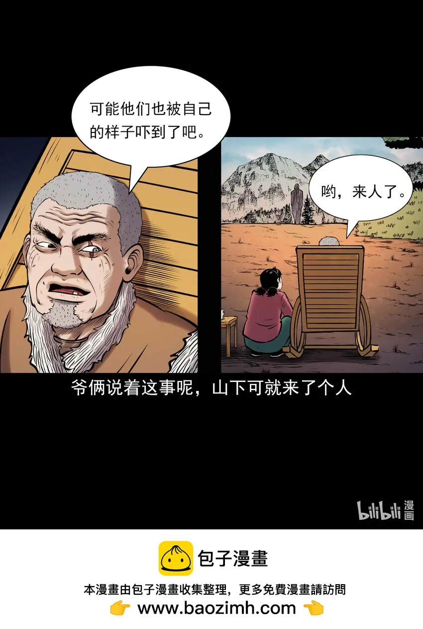 659 老烟鬼170话 第67页