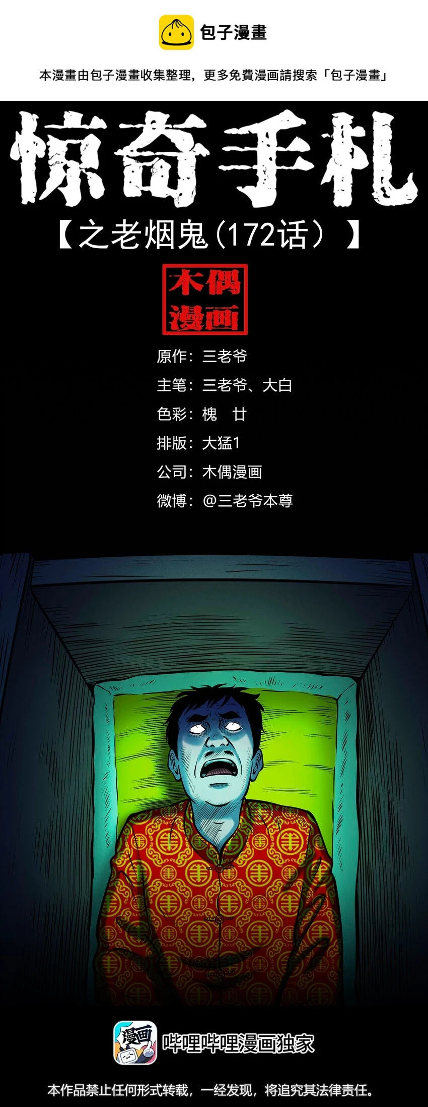 661 老烟鬼172话 第1页