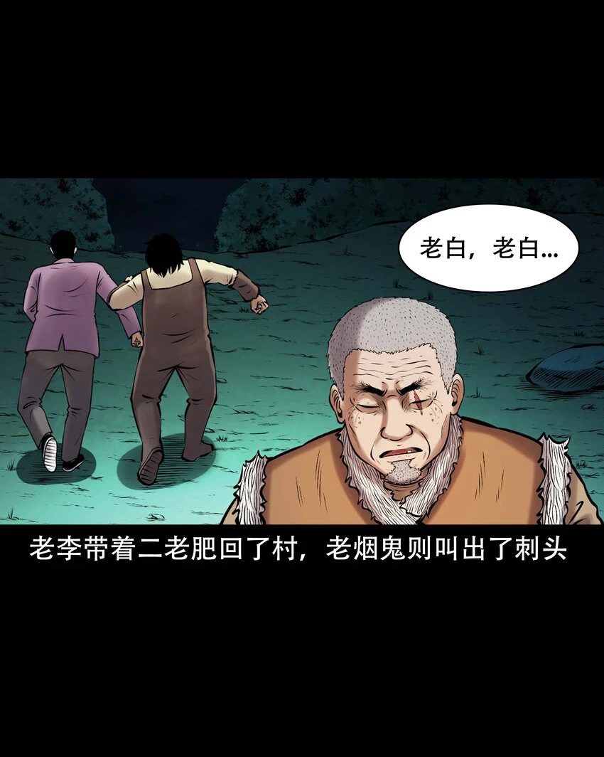 661 老烟鬼172话 第5页