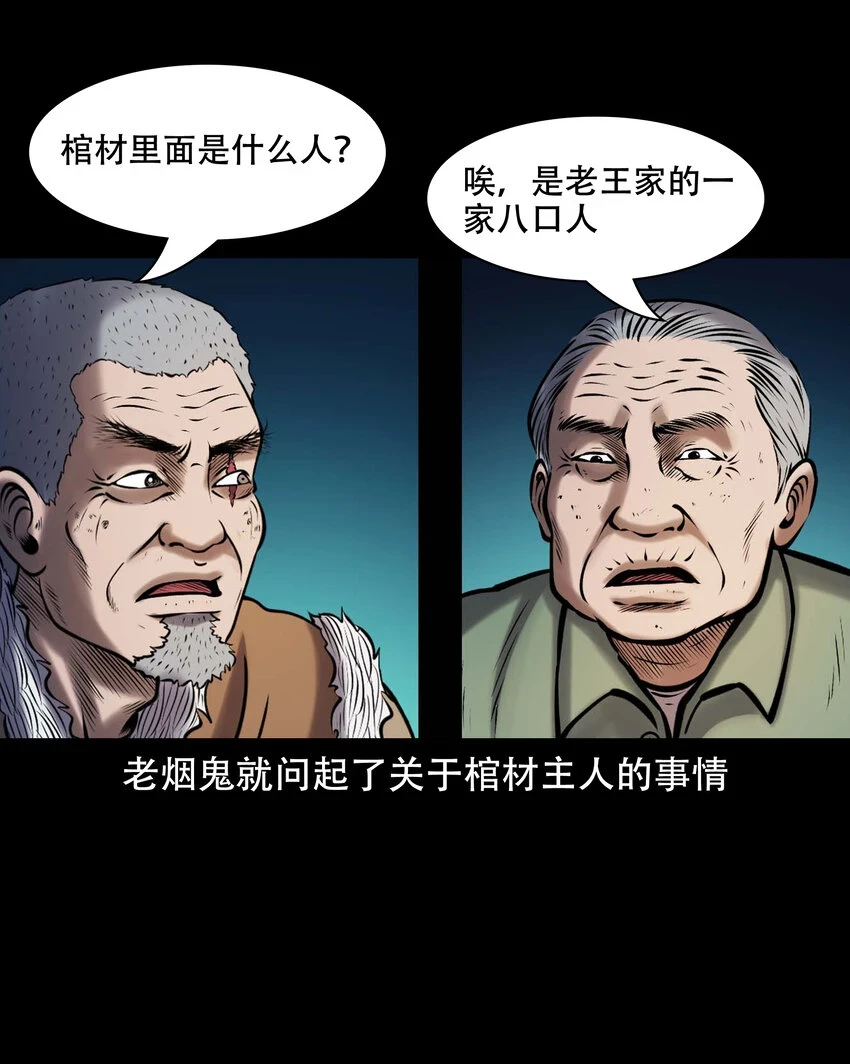 661 老烟鬼172话 第22页