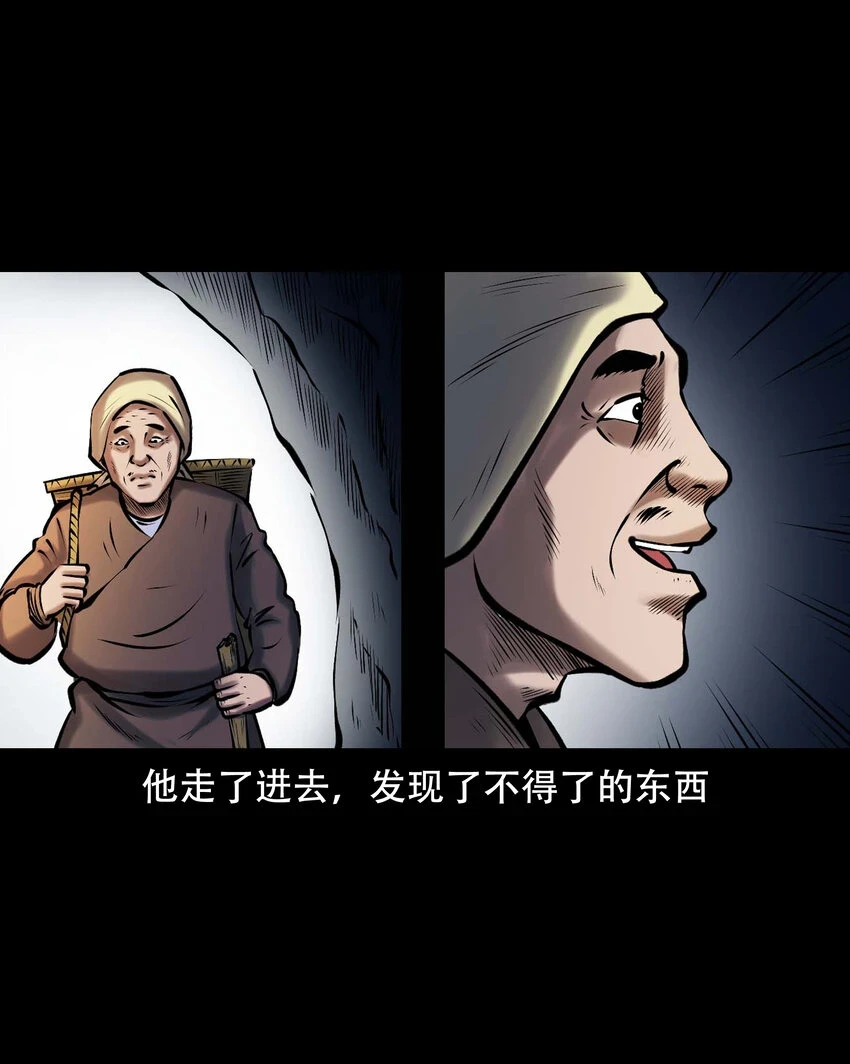 661 老烟鬼172话 第25页