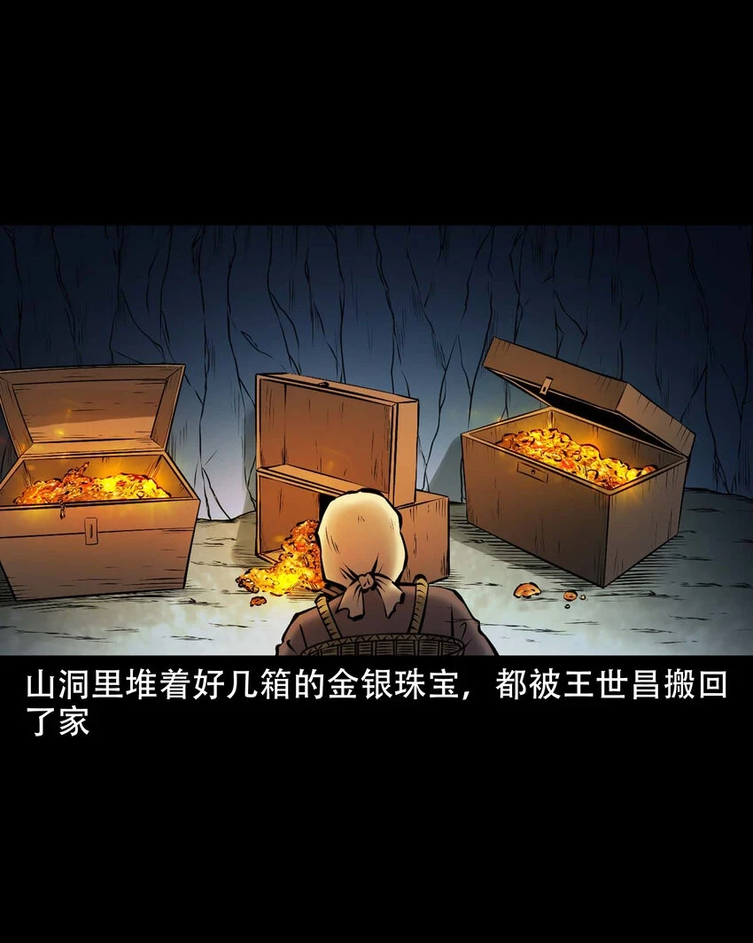 661 老烟鬼172话 第26页