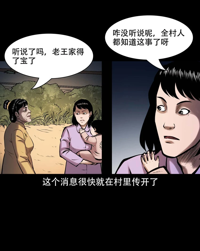 661 老烟鬼172话 第27页