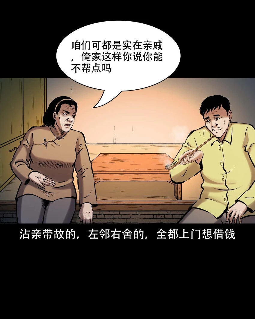 661 老烟鬼172话 第28页