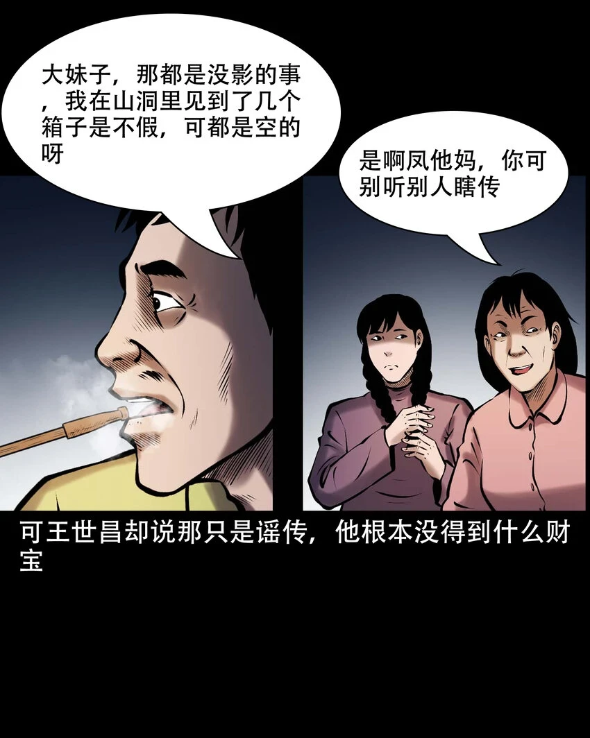 661 老烟鬼172话 第29页